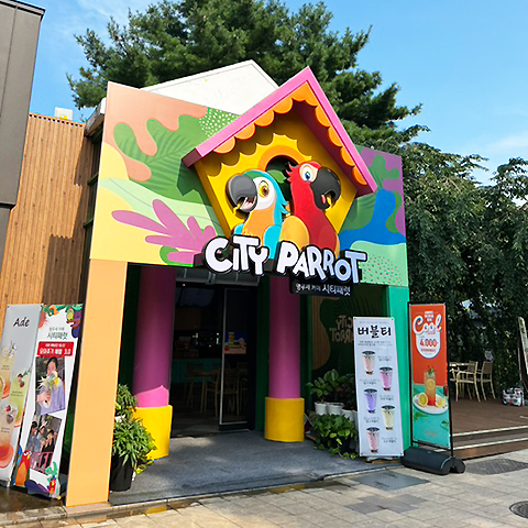 앵무새 체험 2 m2